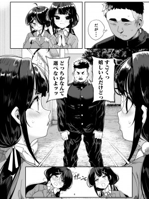 [カマボコ工房 (釜ボコ)] 双子メスガキ 熊系ちんぽをいただく [DL版]_004