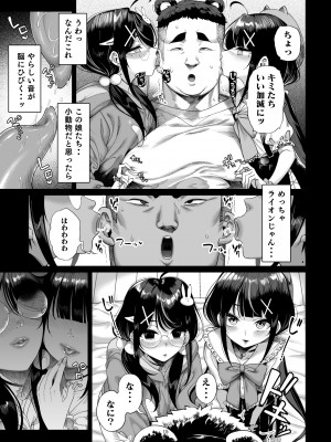 [カマボコ工房 (釜ボコ)] 双子メスガキ 熊系ちんぽをいただく [DL版]_015