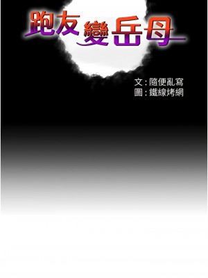 跑友變岳母 1-9話_05_01