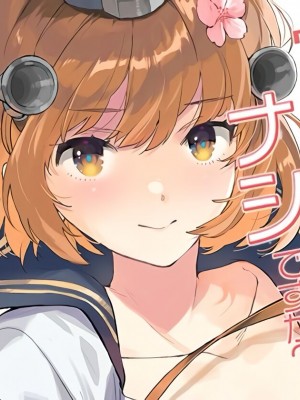 [相原乙女 (にょりこ)] 雪風改ニはナシですか？ (艦隊これくしょん -艦これ-) [吸住没碎个人汉化] [DL版]_02