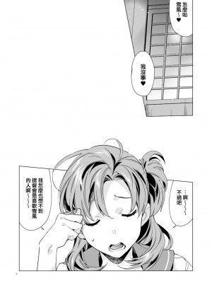 [相原乙女 (にょりこ)] 雪風改ニはナシですか？ (艦隊これくしょん -艦これ-) [吸住没碎个人汉化] [DL版]_05