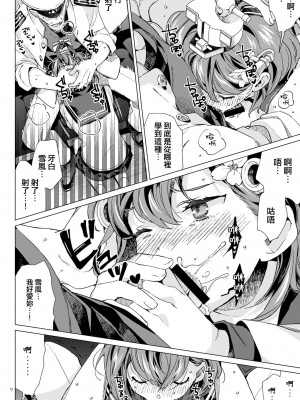 [相原乙女 (にょりこ)] 雪風改ニはナシですか？ (艦隊これくしょん -艦これ-) [吸住没碎个人汉化] [DL版]_12