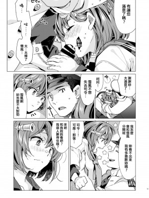 [相原乙女 (にょりこ)] 雪風改ニはナシですか？ (艦隊これくしょん -艦これ-) [吸住没碎个人汉化] [DL版]_13