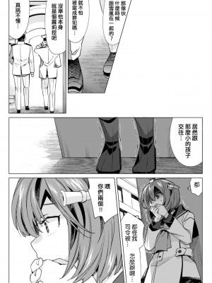 [相原乙女 (にょりこ)] 雪風改ニはナシですか？ (艦隊これくしょん -艦これ-) [吸住没碎个人汉化] [DL版]_26