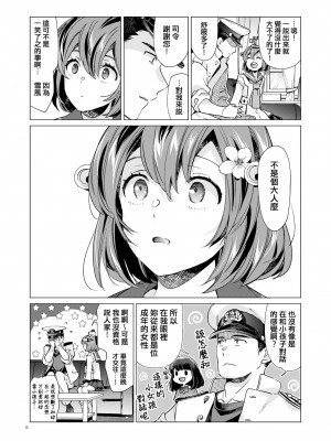 [相原乙女 (にょりこ)] 雪風改ニはナシですか？ (艦隊これくしょん -艦これ-) [吸住没碎个人汉化] [DL版]_15