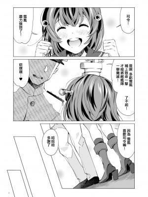 [相原乙女 (にょりこ)] 雪風改ニはナシですか？ (艦隊これくしょん -艦これ-) [吸住没碎个人汉化] [DL版]_03