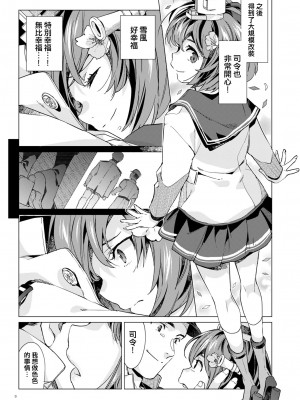 [相原乙女 (にょりこ)] 雪風改ニはナシですか？ (艦隊これくしょん -艦これ-) [吸住没碎个人汉化] [DL版]_09