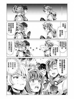 [相原乙女 (にょりこ)] 雪風改ニはナシですか？ (艦隊これくしょん -艦これ-) [吸住没碎个人汉化] [DL版]_07