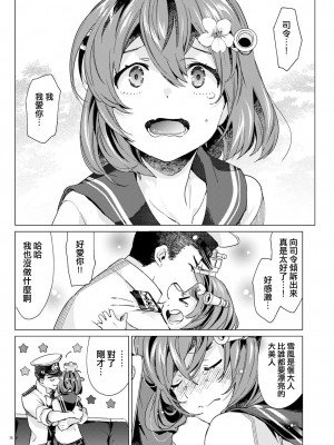 [相原乙女 (にょりこ)] 雪風改ニはナシですか？ (艦隊これくしょん -艦これ-) [吸住没碎个人汉化] [DL版]_16