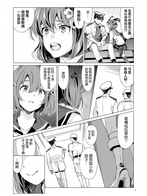[相原乙女 (にょりこ)] 雪風改ニはナシですか？ (艦隊これくしょん -艦これ-) [吸住没碎个人汉化] [DL版]_14