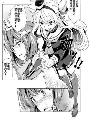[相原乙女 (にょりこ)] 雪風改ニはナシですか？ (艦隊これくしょん -艦これ-) [吸住没碎个人汉化] [DL版]_27