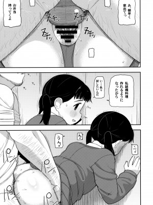 (C96) [テコキッズ (れオナるド16世)] 地味な一人娘が妻の代わりにセフレになってくれた話_36