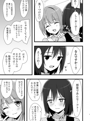 [トヤスアイナ (十安愛七)] 栞子かすみパラダイム (ラブライブ!虹ヶ咲学園スクールアイドル同好会) [DL版]_08