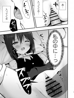 [トヤスアイナ (十安愛七)] 栞子かすみパラダイム (ラブライブ!虹ヶ咲学園スクールアイドル同好会) [DL版]_26