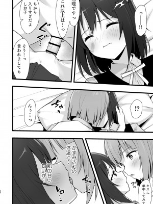 [トヤスアイナ (十安愛七)] 栞子かすみパラダイム (ラブライブ!虹ヶ咲学園スクールアイドル同好会) [DL版]_25