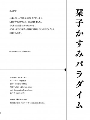 [トヤスアイナ (十安愛七)] 栞子かすみパラダイム (ラブライブ!虹ヶ咲学園スクールアイドル同好会) [DL版]_45