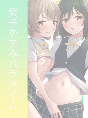 [トヤスアイナ (十安愛七)] 栞子かすみパラダイム (ラブライブ!虹ヶ咲学園スクールアイドル同好会) [DL版]_46