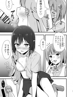 [トヤスアイナ (十安愛七)] 栞子かすみパラダイム (ラブライブ!虹ヶ咲学園スクールアイドル同好会) [DL版]_30