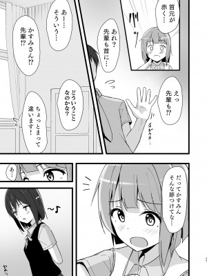 [トヤスアイナ (十安愛七)] 栞子かすみパラダイム (ラブライブ!虹ヶ咲学園スクールアイドル同好会) [DL版]_44