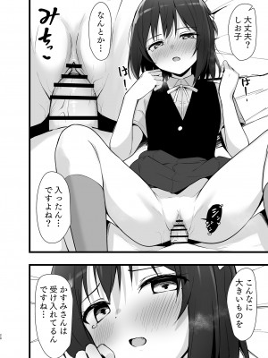 [トヤスアイナ (十安愛七)] 栞子かすみパラダイム (ラブライブ!虹ヶ咲学園スクールアイドル同好会) [DL版]_27