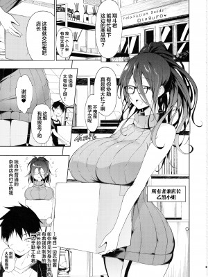 (C103) [アルカロイドノバケツ (溝口ぜらちん)] 巨乳眼鏡ドスケベおねぇさんに筆おろし逆レセックスで弄ばれる。 [中国翻訳]_04