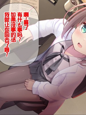 [ももいろたんざく (天壌りゅか)] ちっちゃい先生に恋してる [甜族星人委托汉化]_110