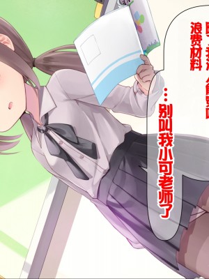 [ももいろたんざく (天壌りゅか)] ちっちゃい先生に恋してる [甜族星人委托汉化]_105
