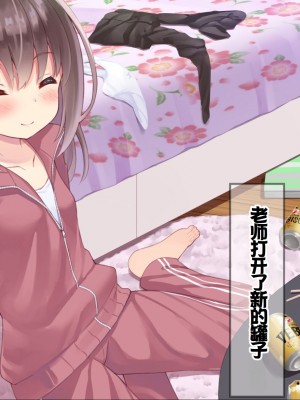 [ももいろたんざく (天壌りゅか)] ちっちゃい先生に恋してる [甜族星人委托汉化]_135