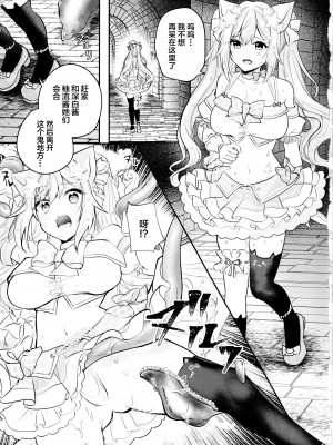 (C103) [妄想アリア (瑠璃丸)] Nプロエロトラップダンジョン-悪堕ち編- (白雪みしろ、愛宮みるく、姫咲ゆずる) [中国翻訳]_04