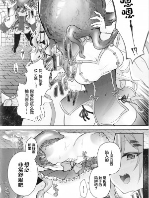 (C103) [妄想アリア (瑠璃丸)] Nプロエロトラップダンジョン-悪堕ち編- (白雪みしろ、愛宮みるく、姫咲ゆずる) [中国翻訳]_15