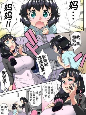 [カトー屋 (加藤じゅん)] 僕とふたなりママの甘々♥筆おろしックス｜我和扶她妈妈的甜蜜♥笔性初体验 [奢侈的彩凤个人汉化] [DL版]_113