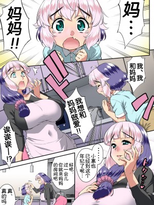 [カトー屋 (加藤じゅん)] 僕とふたなりママの甘々♥筆おろしックス｜我和扶她妈妈的甜蜜♥笔性初体验 [奢侈的彩凤个人汉化] [DL版]_047