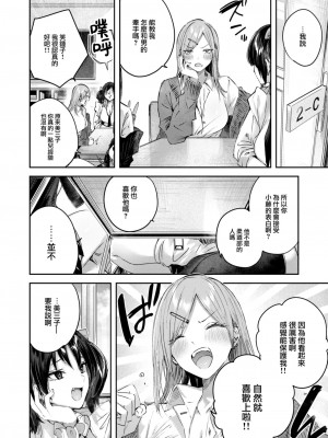 [kakao] 推しギャルと単細胞 (COMIC 快楽天ビースト 2024年2月号) [大鸟可不敢乱转汉化] [DL版]_06