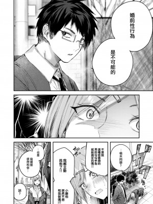 [kakao] 推しギャルと単細胞 (COMIC 快楽天ビースト 2024年2月号) [大鸟可不敢乱转汉化] [DL版]_08