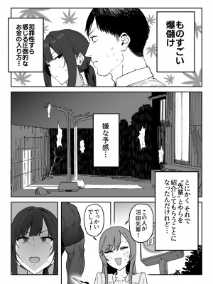[信じろや (信じろ)] 種崎かおり（39）、娘の代わりに同人AVデビュー_04