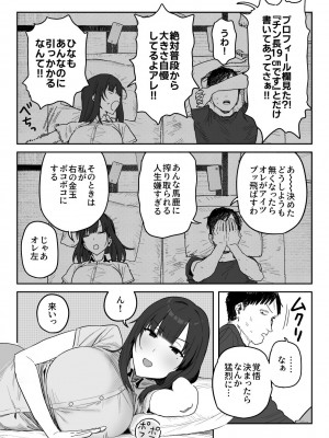 [信じろや (信じろ)] 種崎かおり（39）、娘の代わりに同人AVデビュー_39