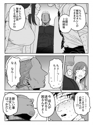 [信じろや (信じろ)] 種崎かおり（39）、娘の代わりに同人AVデビュー_11