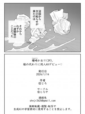 [信じろや (信じろ)] 種崎かおり（39）、娘の代わりに同人AVデビュー_78