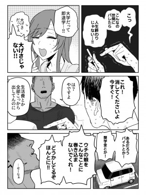 [信じろや (信じろ)] 種崎かおり（39）、娘の代わりに同人AVデビュー_09