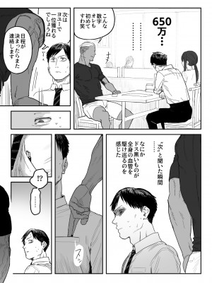 [信じろや (信じろ)] 種崎かおり（39）、娘の代わりに同人AVデビュー_76
