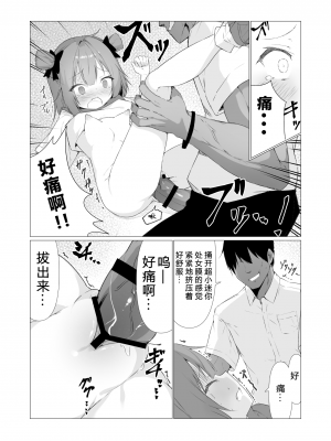 [ストレートレモン果汁100 (すとれも)] 人に見えない妖怪ならナニしても合法!？ 3 [小苍兰个人汉化]_18