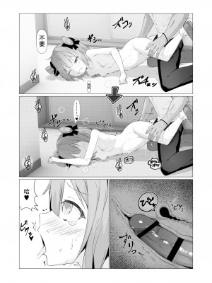 [ストレートレモン果汁100 (すとれも)] 人に見えない妖怪ならナニしても合法!？ 3 [小苍兰个人汉化]_29