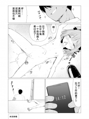 [ストレートレモン果汁100 (すとれも)] 人に見えない妖怪ならナニしても合法!？ 3 [小苍兰个人汉化]_36