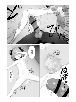 [ストレートレモン果汁100 (すとれも)] 人に見えない妖怪ならナニしても合法!？ 3 [小苍兰个人汉化]_23