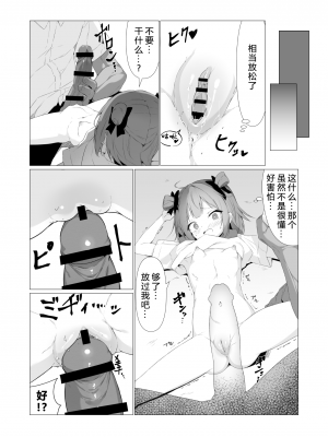 [ストレートレモン果汁100 (すとれも)] 人に見えない妖怪ならナニしても合法!？ 3 [小苍兰个人汉化]_17