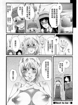 [命わずか] 秘密のバスツアー ～僕のバスガイド日誌～ [不咕鸟汉化组]_078