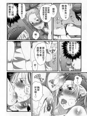 [命わずか] 秘密のバスツアー ～僕のバスガイド日誌～ [不咕鸟汉化组]_096