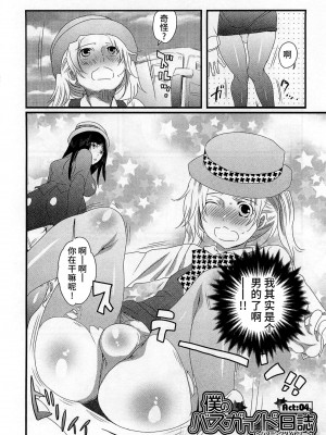 [命わずか] 秘密のバスツアー ～僕のバスガイド日誌～ [不咕鸟汉化组]_080