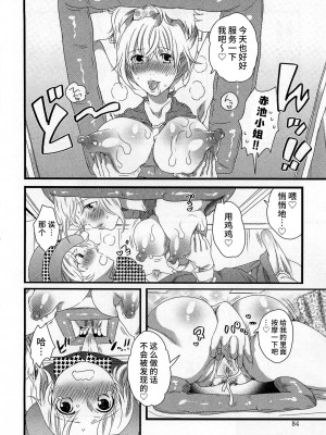 [命わずか] 秘密のバスツアー ～僕のバスガイド日誌～ [不咕鸟汉化组]_086