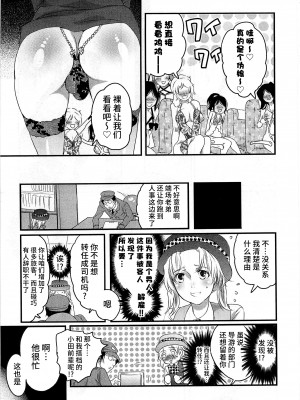 [命わずか] 秘密のバスツアー ～僕のバスガイド日誌～ [不咕鸟汉化组]_129